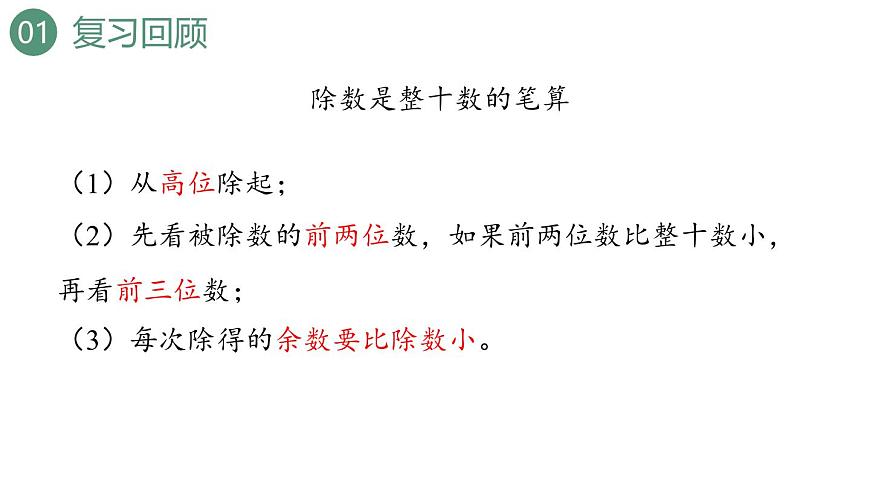 新人教版数学四年级上册6.2.2练习1十三课件第3页
