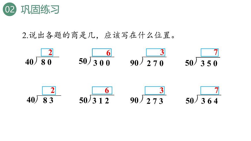 新人教版数学四年级上册6.2.2练习1十三课件第6页