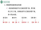 新人教版數(shù)學(xué)四年級上冊6.3整理和復(fù)習(xí)課件