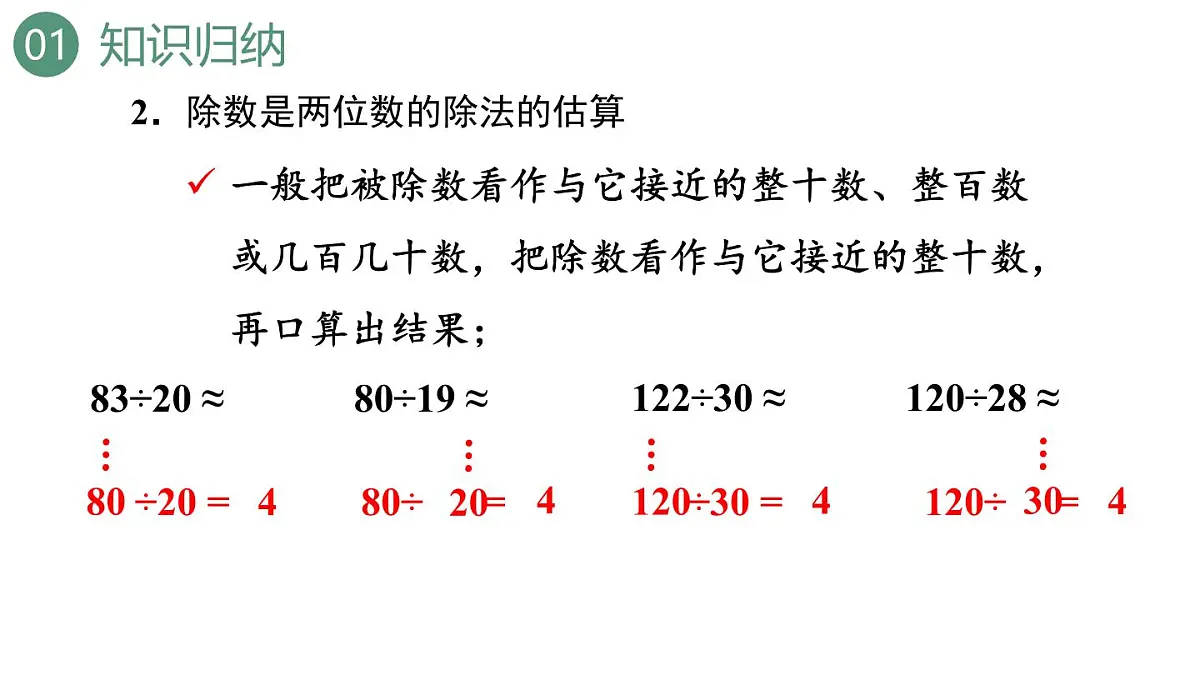 新人教版数学四年级上册6.3整理和复习课件第5页