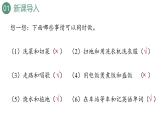 新人教版數(shù)學(xué)四年級(jí)上冊(cè)8.1 沏茶問(wèn)題課件