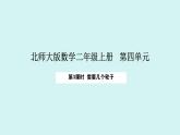 4.3  需要幾個輪子(課件)2025-2026學(xué)年北師大二年級數(shù)學(xué)上冊