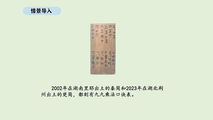 4.1  文物中的乘法口诀(课件)2025-2026学年北师大二年级数学上册第2页