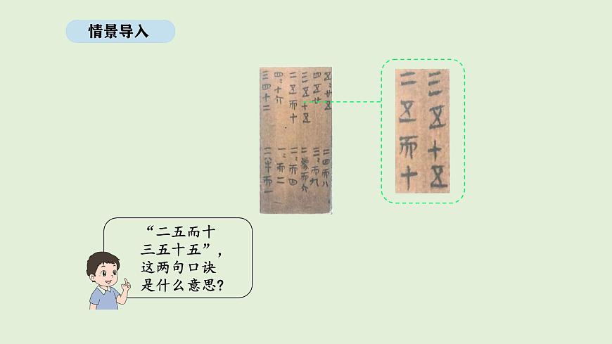 4.1  文物中的乘法口诀(课件)2025-2026学年北师大二年级数学上册第3页