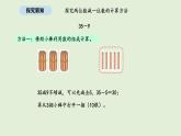 1.3  借閱圖書  (課件)2025-2026學(xué)年北師大二年級數(shù)學(xué)上冊