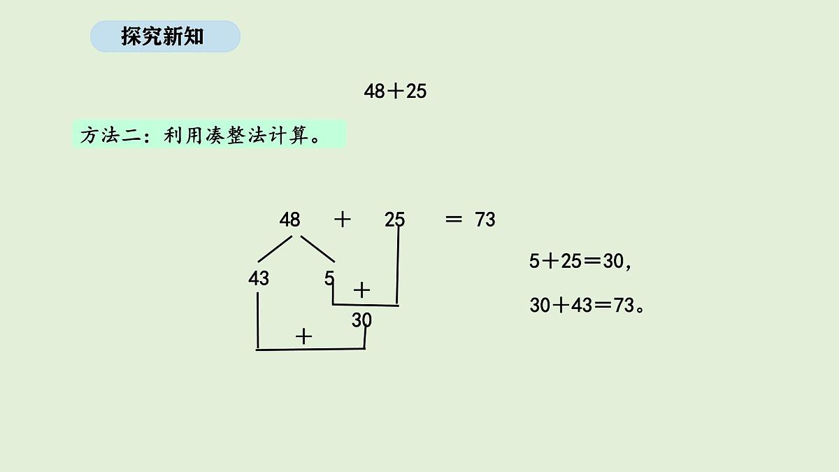 1.5 跳绳(1)(课件)2025-2026学年北师大二年级数学上册第8页