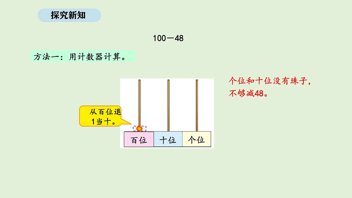 1.6 跳绳（2）(课件)2025-2026学年北师大二年级数学上册第5页