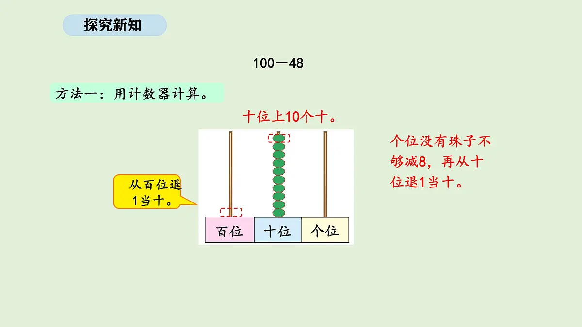 1.6 跳绳（2）(课件)2025-2026学年北师大二年级数学上册第6页