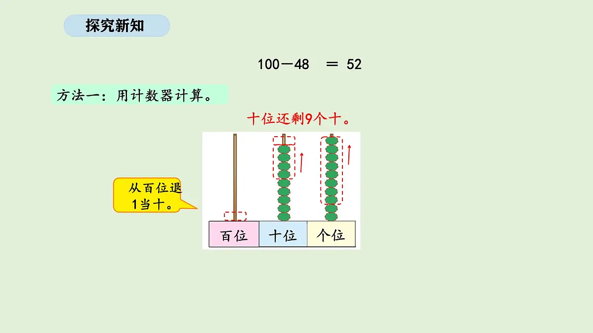 1.6 跳绳（2）(课件)2025-2026学年北师大二年级数学上册第7页