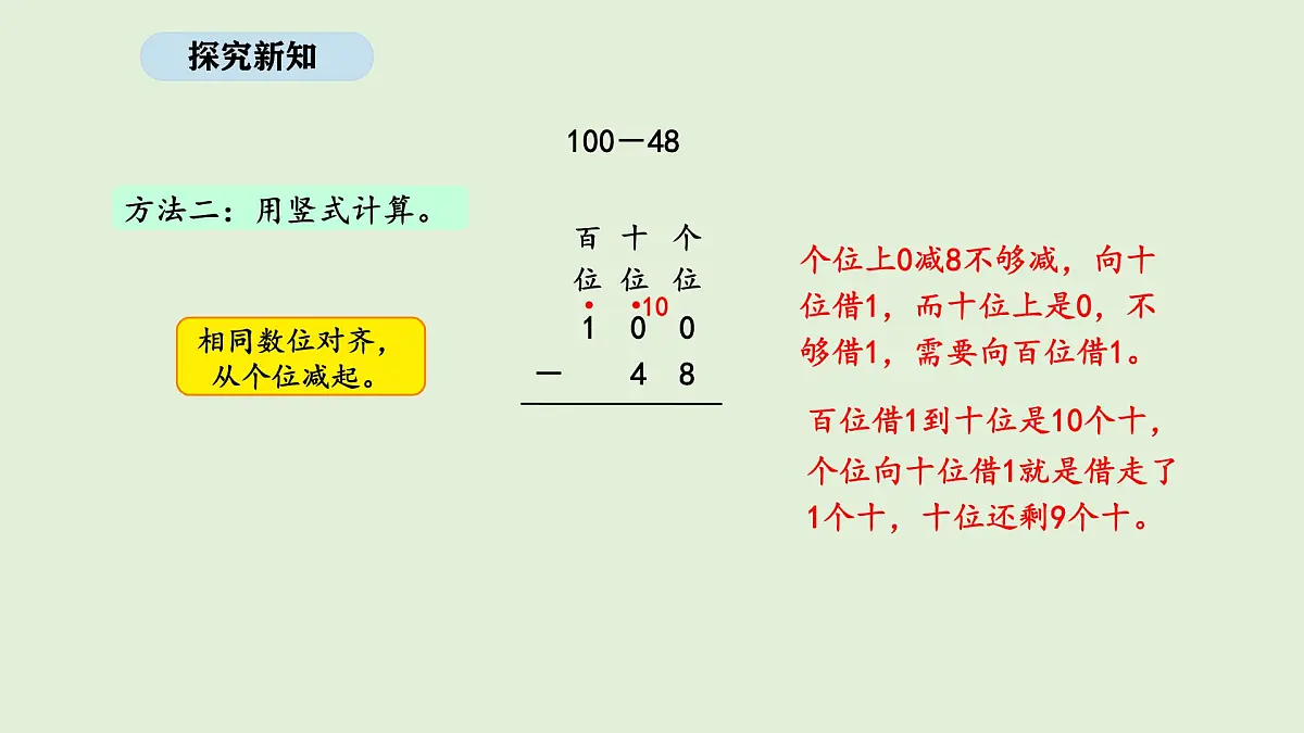 1.6 跳绳（2）(课件)2025-2026学年北师大二年级数学上册第8页