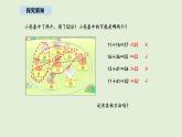 1.7  套圈游戲(課件)2025-2026學(xué)年北師大二年級(jí)數(shù)學(xué)上冊(cè)