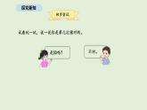 數(shù)學(xué)好玩 猜數(shù)游戲 (課件)2025-2026學(xué)年北師大二年級(jí)數(shù)學(xué)上冊(cè)