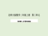 3.3  點子圖中的乘法(課件)2025-2026學年北師大二年級數(shù)學上冊
