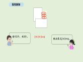 3.3  點子圖中的乘法(課件)2025-2026學年北師大二年級數(shù)學上冊