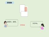 3.3  點子圖中的乘法(課件)2025-2026學年北師大二年級數(shù)學上冊