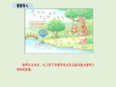 3.5  快樂的動(dòng)物（1）(課件)2025-2026學(xué)年北師大二年級(jí)數(shù)學(xué)上冊(cè)