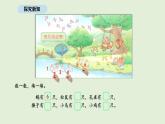 3.5  快樂的動(dòng)物（1）(課件)2025-2026學(xué)年北師大二年級(jí)數(shù)學(xué)上冊(cè)