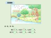 3.5  快樂的動(dòng)物（1）(課件)2025-2026學(xué)年北師大二年級(jí)數(shù)學(xué)上冊(cè)
