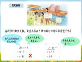 1.5  過河（1）(課件)2025-2026學(xué)年北師大三年級數(shù)學(xué)上冊