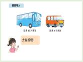 1.6  過河（2）(課件)2025-2026學(xué)年北師大三年級數(shù)學(xué)上冊