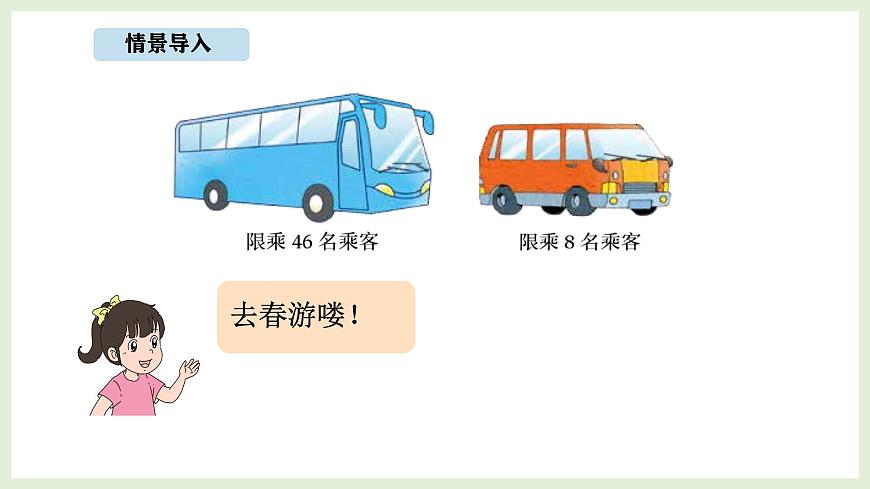 1.6  过河（2）(课件)2025-2026学年北师大三年级数学上册第2页