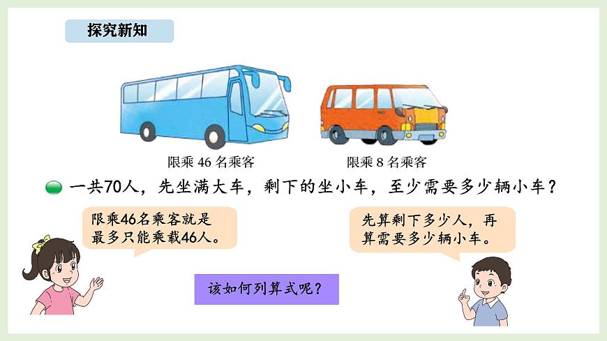 1.6  过河（2）(课件)2025-2026学年北师大三年级数学上册第3页