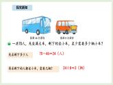 1.6  過河（2）(課件)2025-2026學(xué)年北師大三年級數(shù)學(xué)上冊