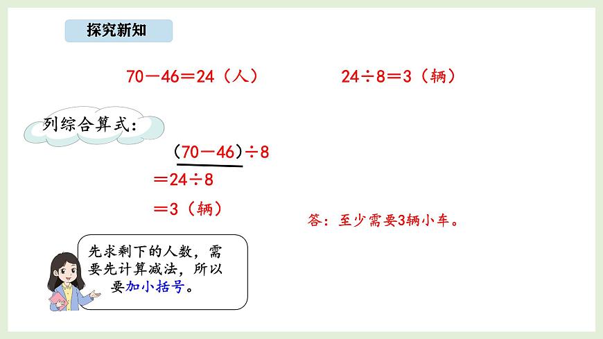 1.6  过河（2）(课件)2025-2026学年北师大三年级数学上册第6页
