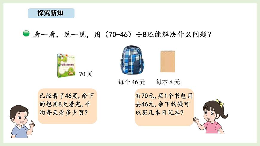 1.6  过河（2）(课件)2025-2026学年北师大三年级数学上册第7页