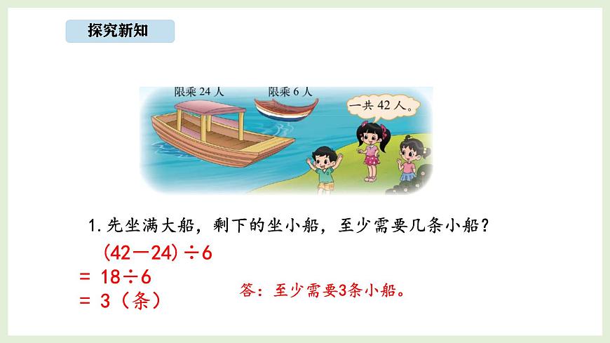 1.6  过河（2）(课件)2025-2026学年北师大三年级数学上册第8页