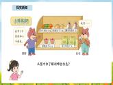 1.1  小熊購(gòu)物（1）(課件)2025-2026學(xué)年北師大三年級(jí)數(shù)學(xué)上冊(cè)