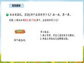 1.2 小熊購(gòu)物（2）(課件)2025-2026學(xué)年北師大三年級(jí)數(shù)學(xué)上冊(cè)