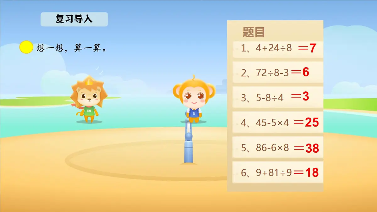 1.3 买文具（1）(课件)2025-2026学年北师大三年级数学上册第2页