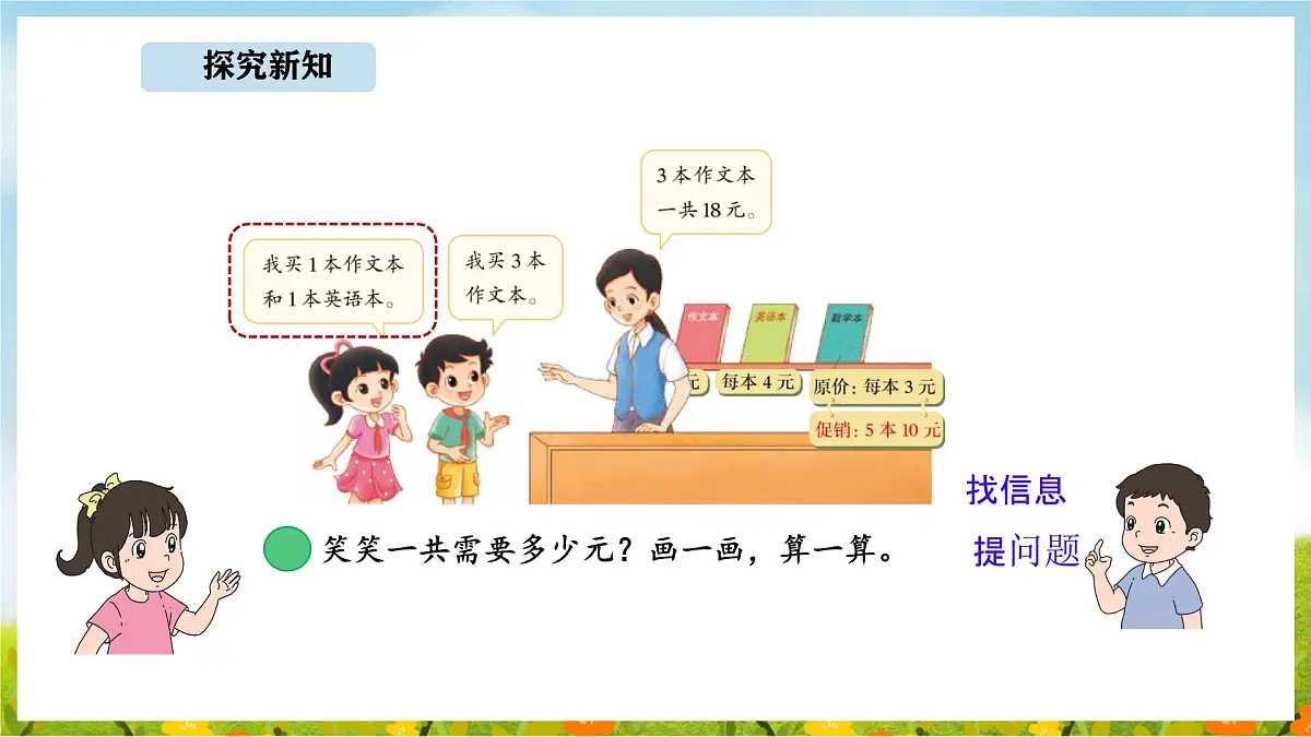 1.3 买文具（1）(课件)2025-2026学年北师大三年级数学上册第3页