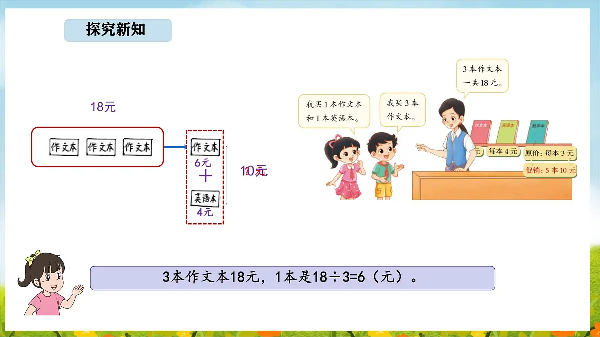 1.3 买文具（1）(课件)2025-2026学年北师大三年级数学上册第4页