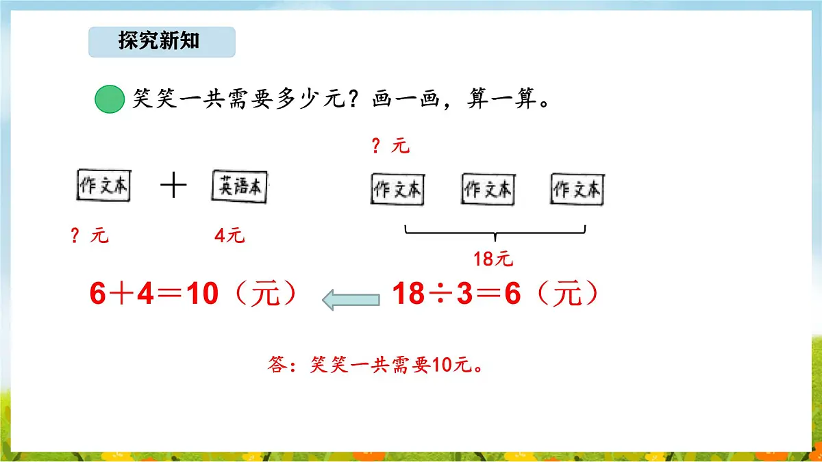 1.3 买文具（1）(课件)2025-2026学年北师大三年级数学上册第5页