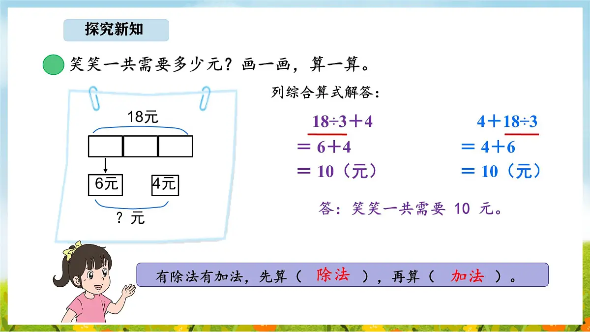 1.3 买文具（1）(课件)2025-2026学年北师大三年级数学上册第6页