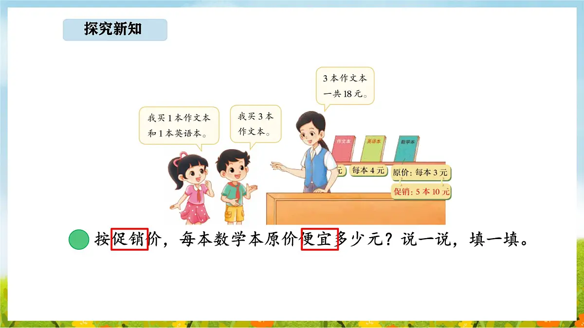 1.3 买文具（1）(课件)2025-2026学年北师大三年级数学上册第7页