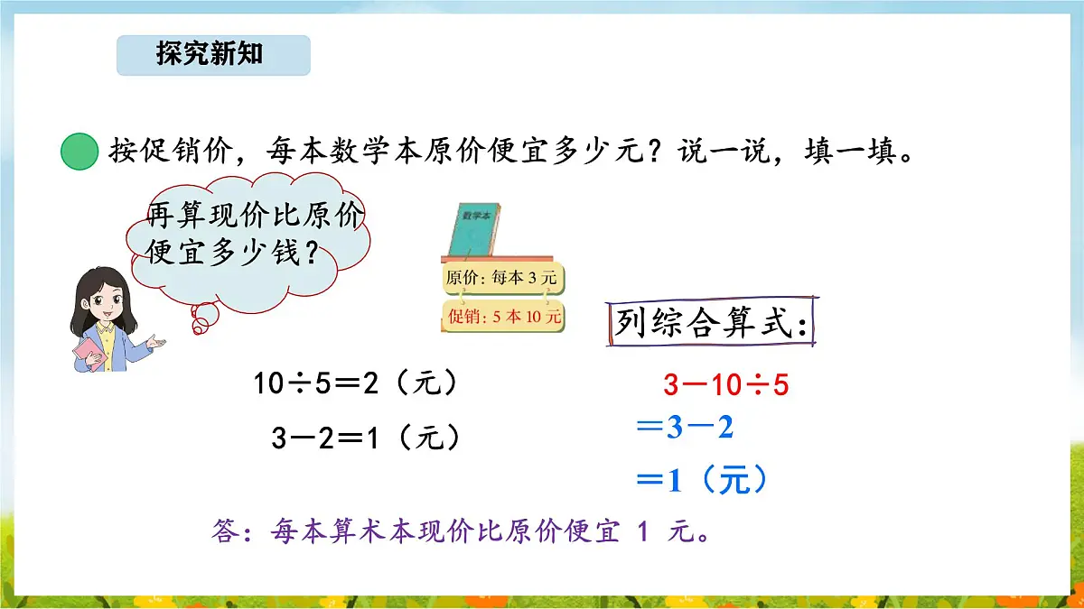 1.3 买文具（1）(课件)2025-2026学年北师大三年级数学上册第8页