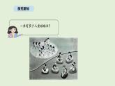 1.2 認識乘法（1）(課件)2025-2026學年蘇教版二年級數(shù)學上冊