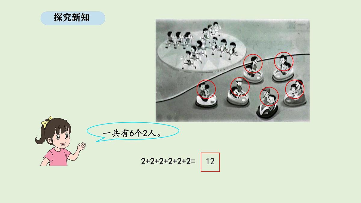 1.2 认识乘法（1）(课件)2025-2026学年苏教版二年级数学上册第4页