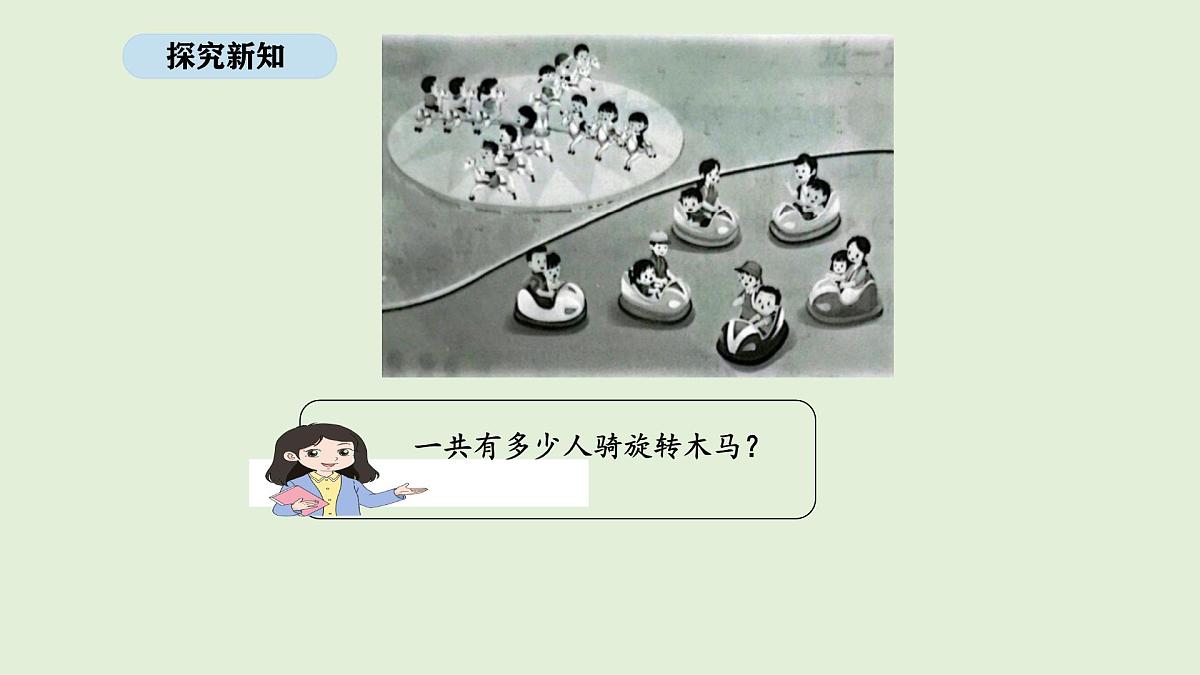 1.2 认识乘法（1）(课件)2025-2026学年苏教版二年级数学上册第7页