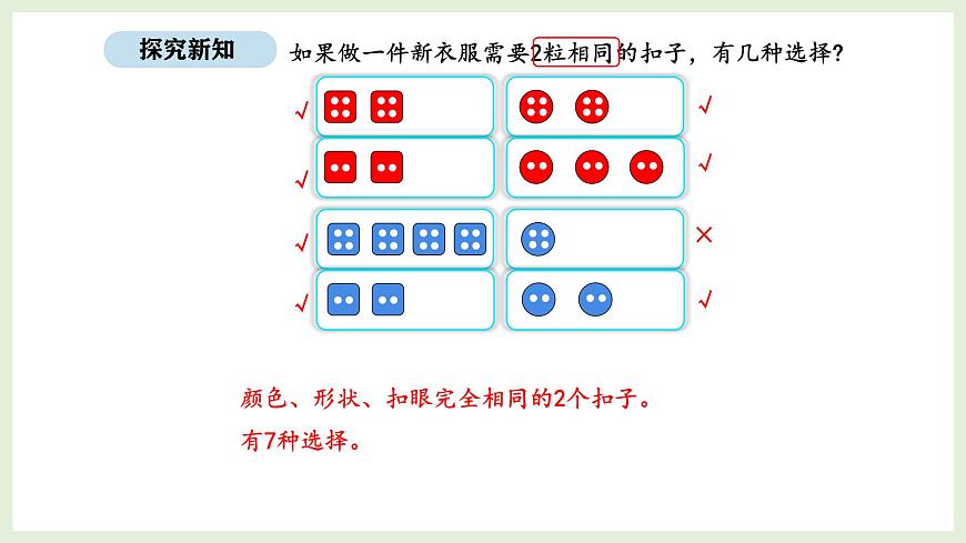 1.3 分类与整理（3）(课件)2025-2026学年人教版二年级数学上册第8页