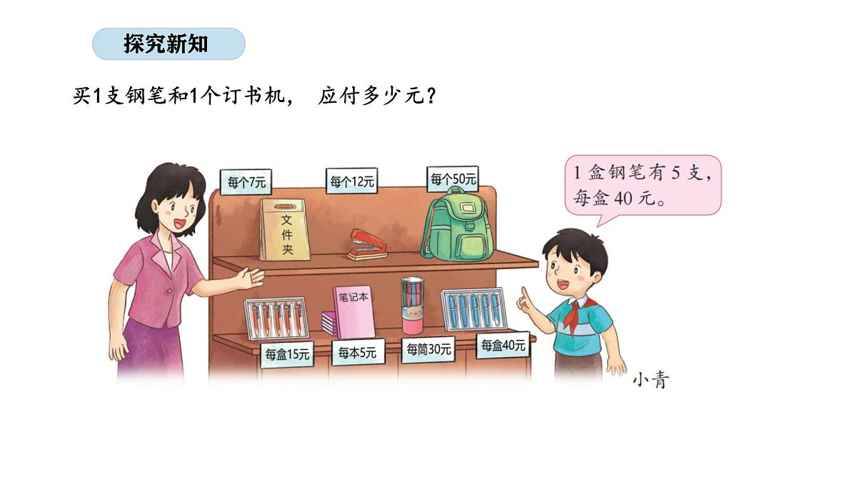 1.2 除法和加、减法的混合运算（不含括号）(课件)2025-2026学年苏教版数学三年级上册第3页