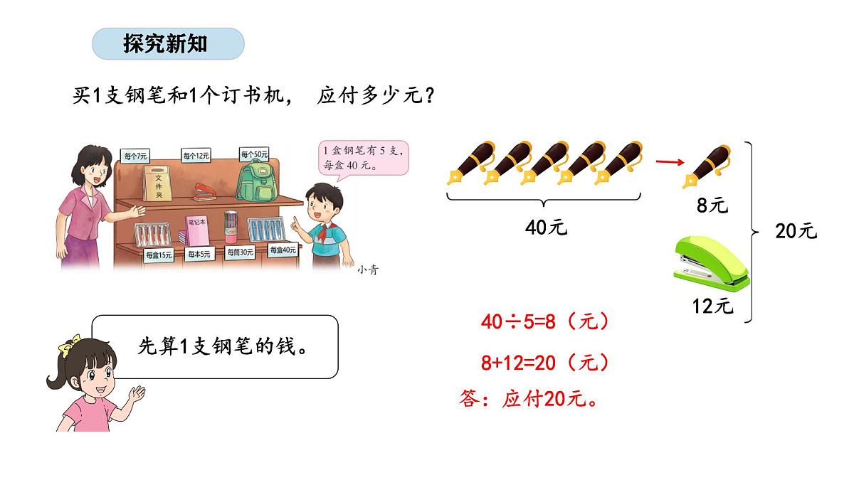 1.2 除法和加、减法的混合运算（不含括号）(课件)2025-2026学年苏教版数学三年级上册第6页
