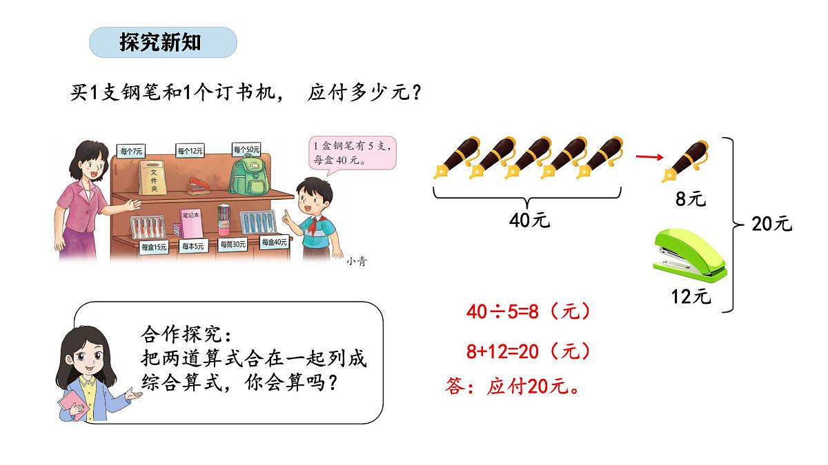 1.2 除法和加、减法的混合运算（不含括号）(课件)2025-2026学年苏教版数学三年级上册第7页