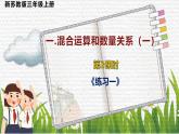 新蘇教版小學(xué)數(shù)學(xué)三年級(jí)上冊(cè)第一單元1.3 練習(xí)一課件