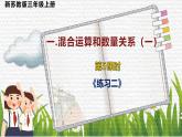新蘇教版小學(xué)數(shù)學(xué)三年級(jí)上冊(cè)第一單元1.5練習(xí)二課件PPT