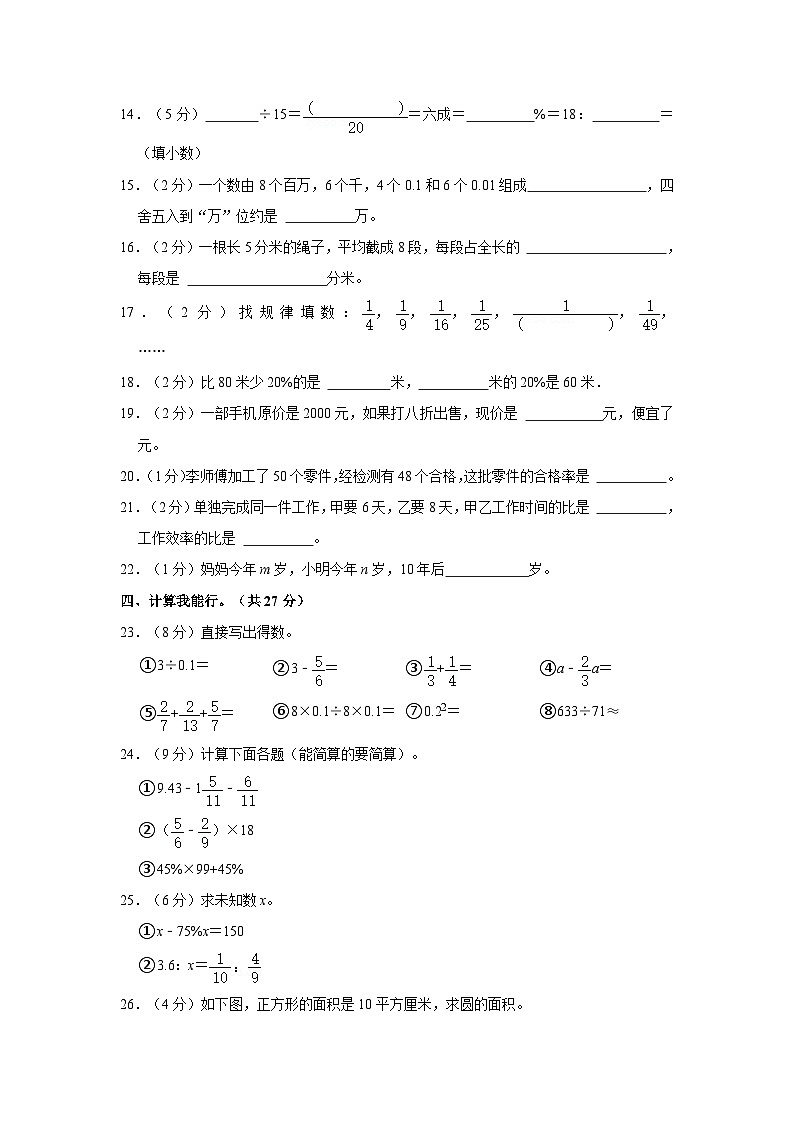 中山路小学2025年六年级数学下册期末模拟试卷（二）（内含答案解析）第2页
