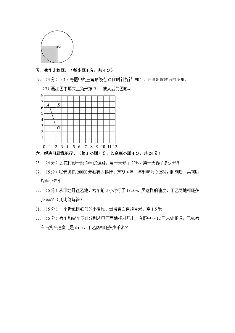 中山路小学2025年六年级数学下册期末模拟试卷（二）（内含答案解析）第3页